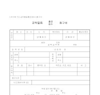 청구서 (공탁물품출급회수)